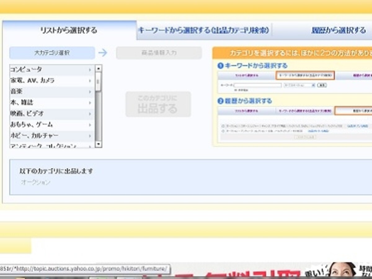 出品カテゴリ選びは慎重に。