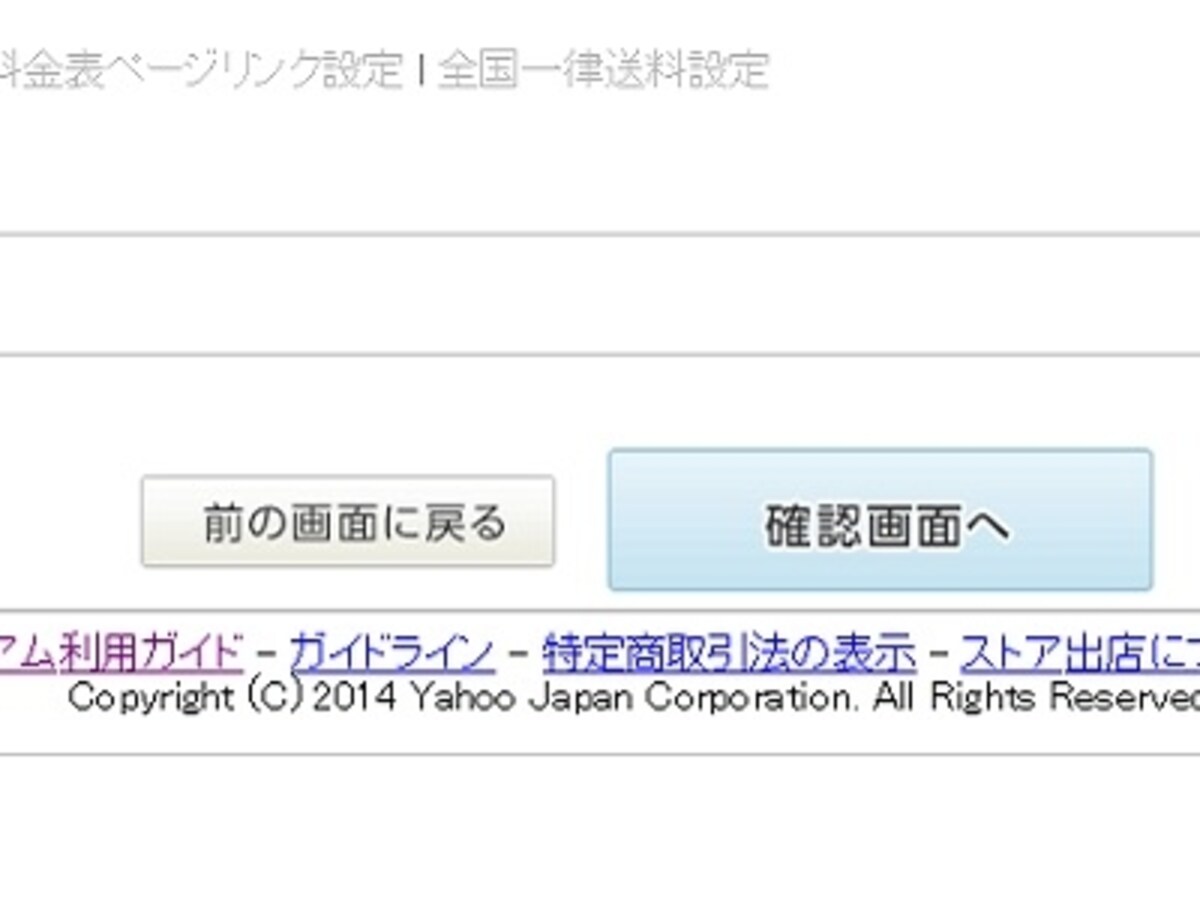 出品画面の最終確認をする