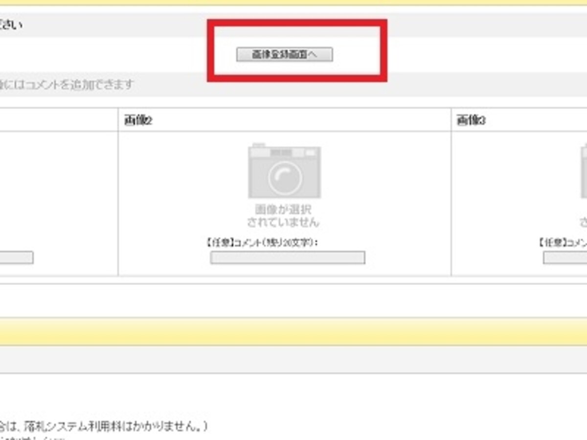 写真のアップをする