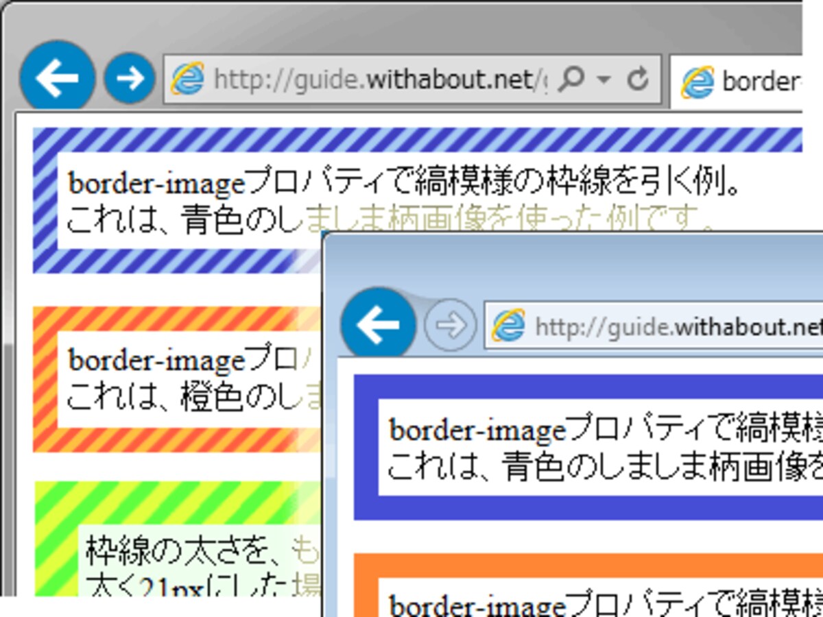 border-imageはIE11でも使える(左)、非対応のIE10でもborderプロパティによる枠線は引かれる(右)