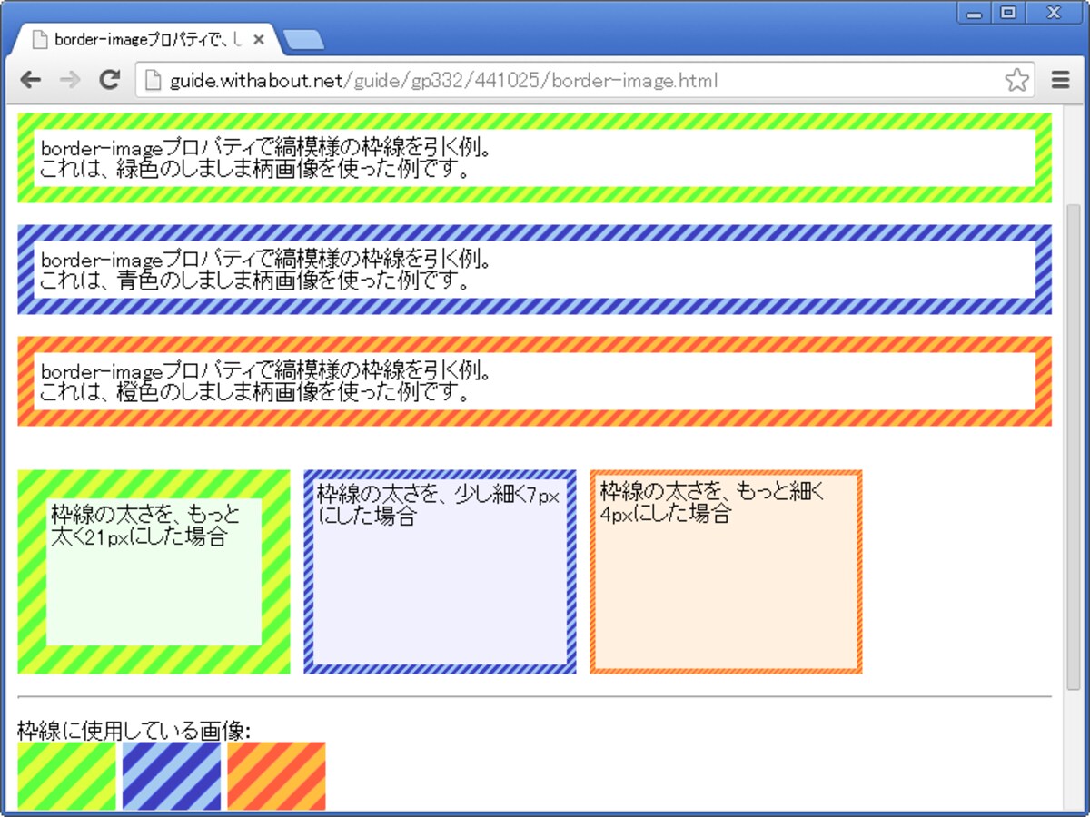 しましま柄の画像を枠線に使ったサンプルページ