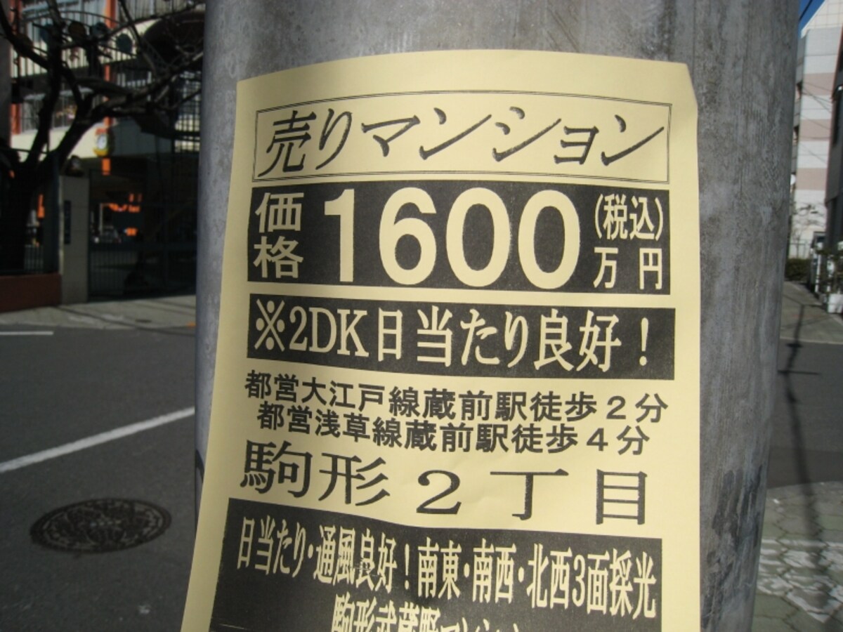 中古マンションの広告