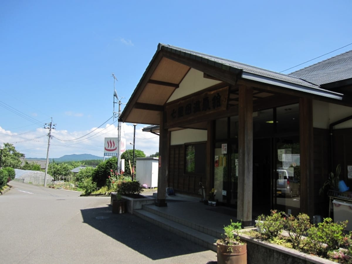 七里田温泉