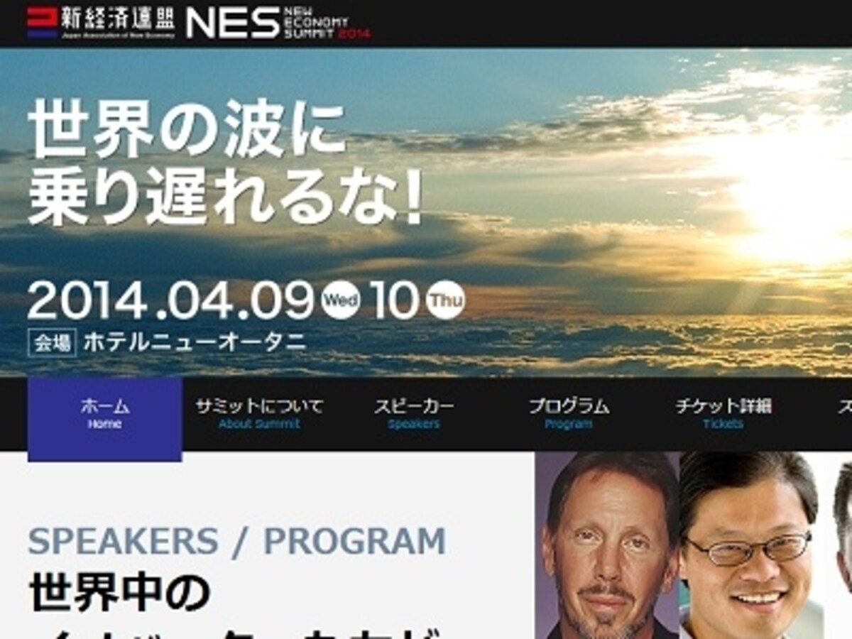 新経済サミット2014