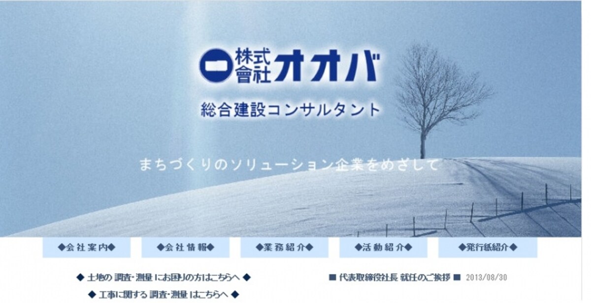 オオバ　HP