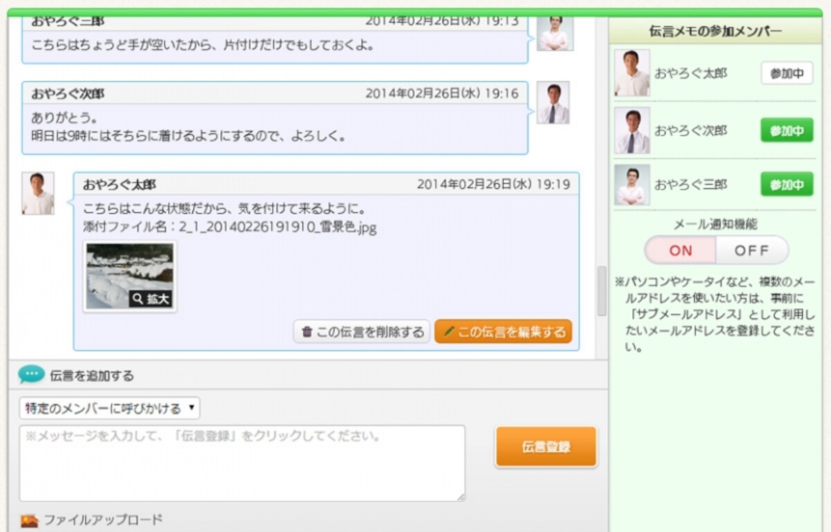 伝言メモを使うと、介護家族同士やケアマネジャーとの連絡がスムーズになります