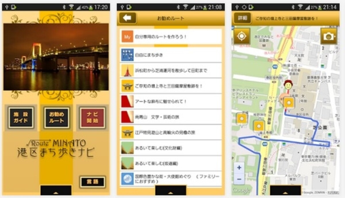 港区観光アプリ
