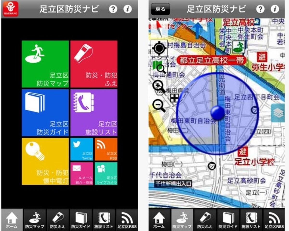 防災アプリの例