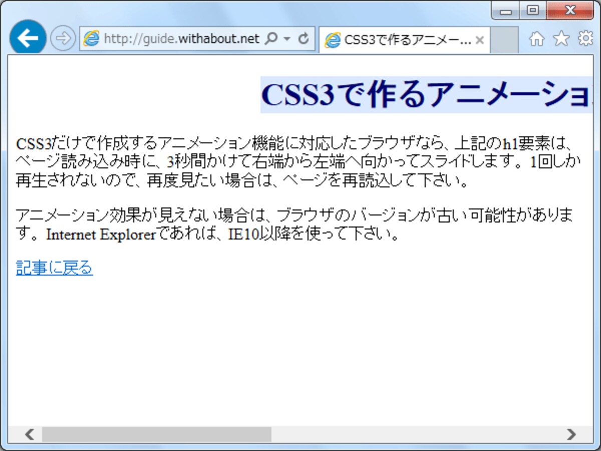 アニメーションの表示例ページ