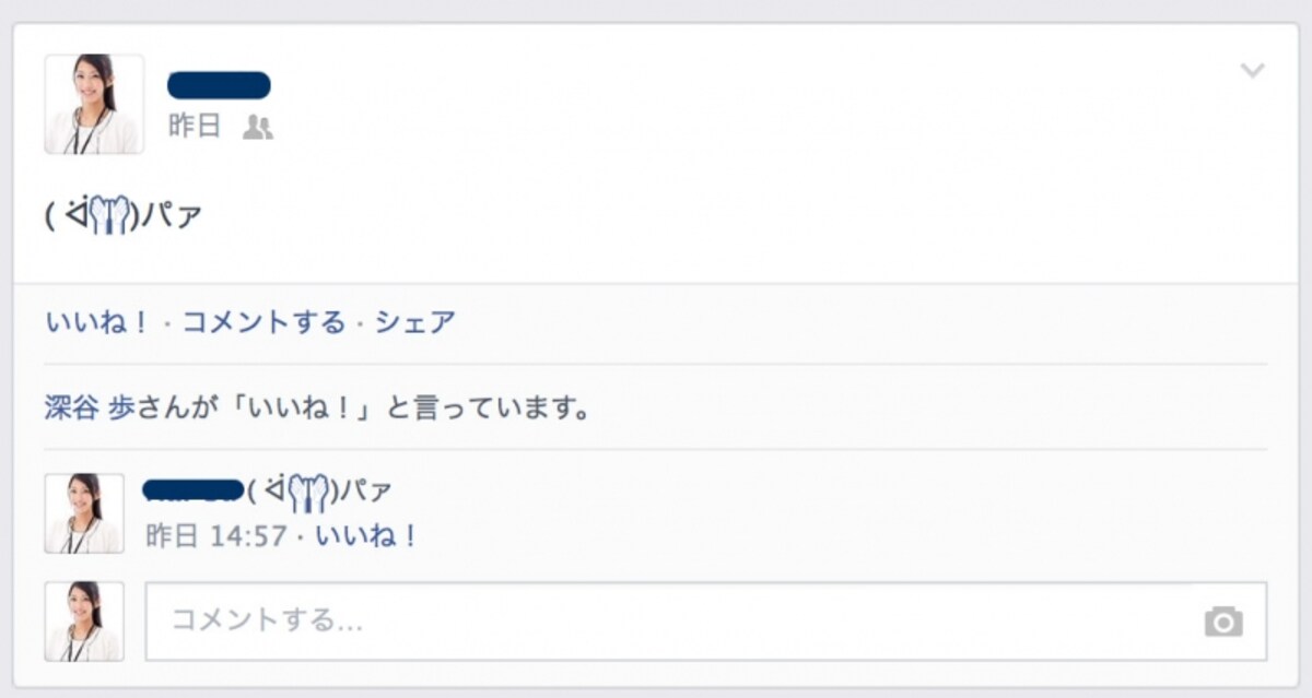 Facebookでは表示が異なる