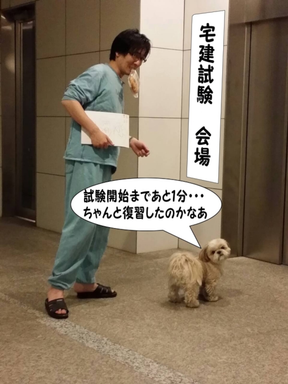 宅建試験当日に遅刻する写真