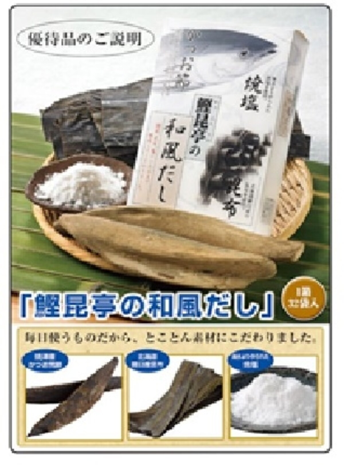 アイケイ　株主優待