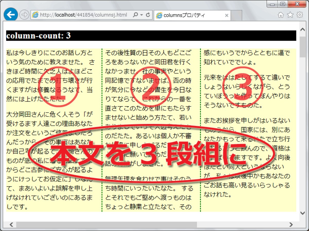 本文を3段組にした例 (段の間には罫線が引かれ、各段の高さは自動で揃う)
