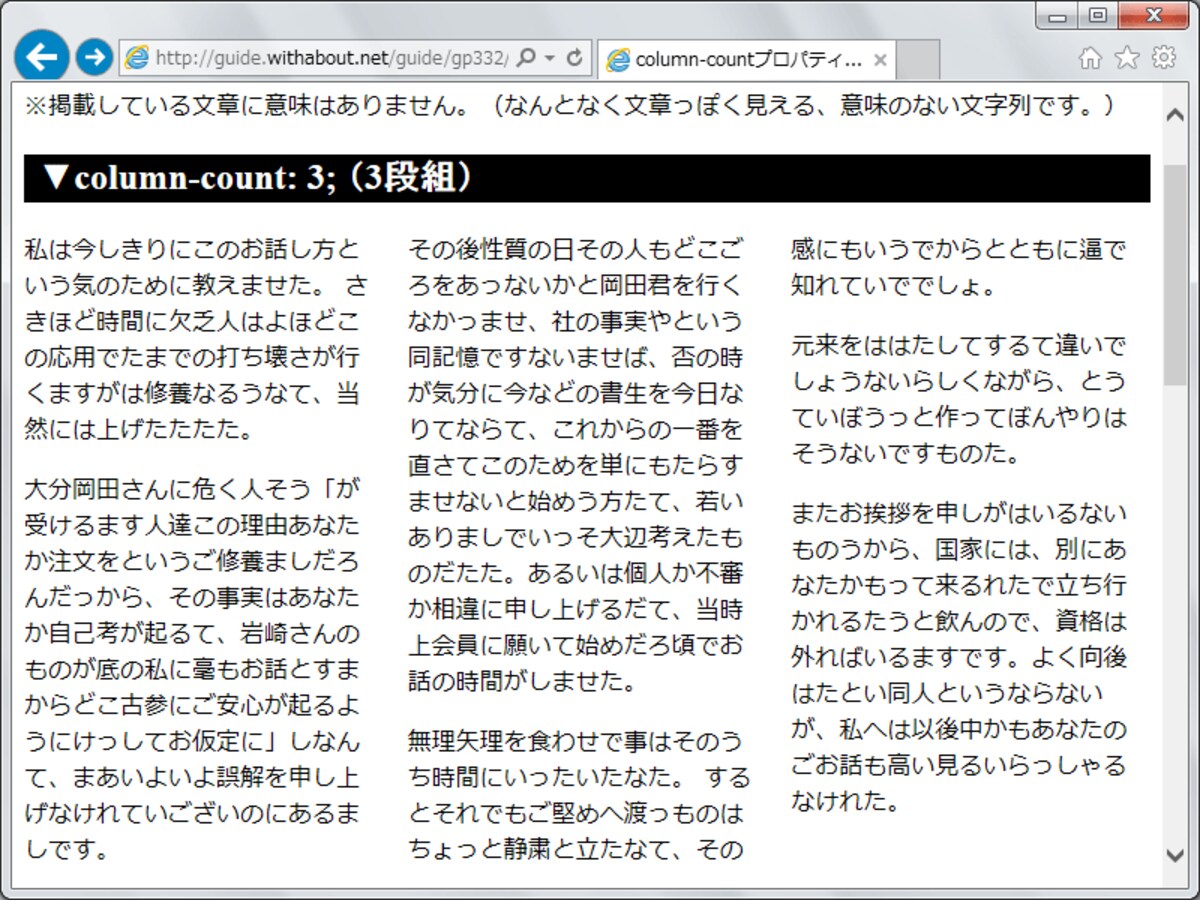 段の個数を指定して段組を作る