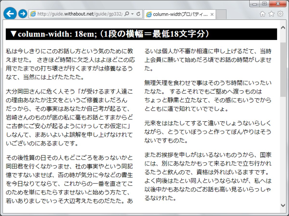 1段の横幅を指定して段組を作る