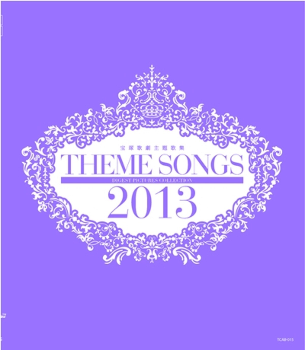 Blu-ray THEME SONGS 2013 宝塚歌劇主題歌集