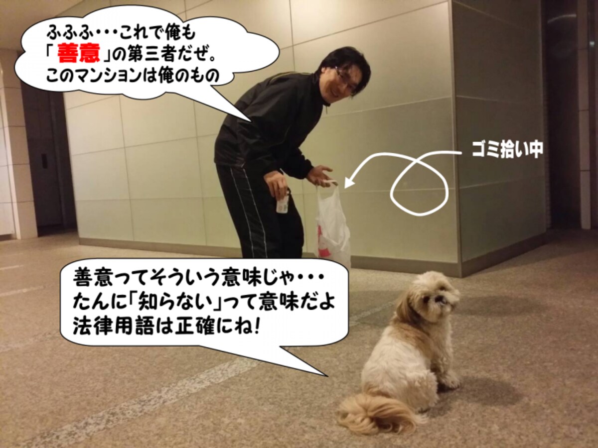 法律用語「善意」の説明