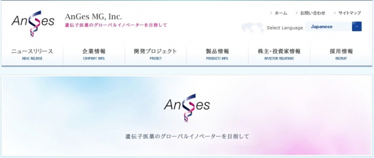 アンジェスＭＧ　ＨＰ