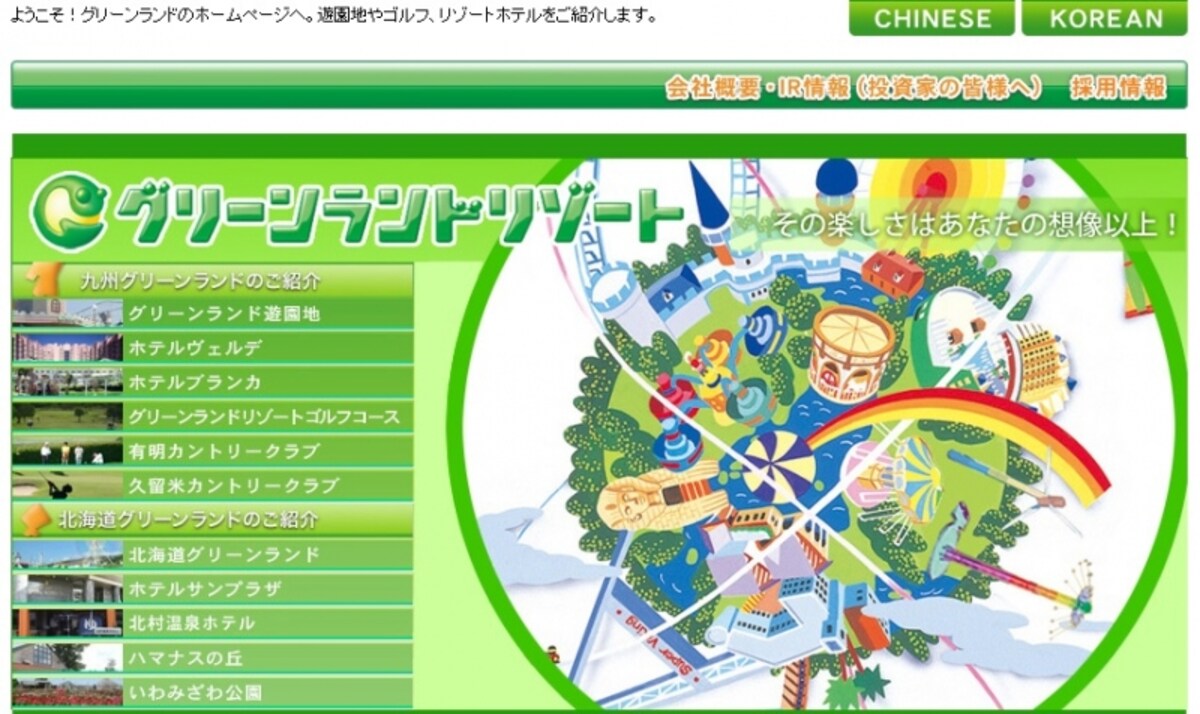 グリーンランドリゾート　ＨＰ