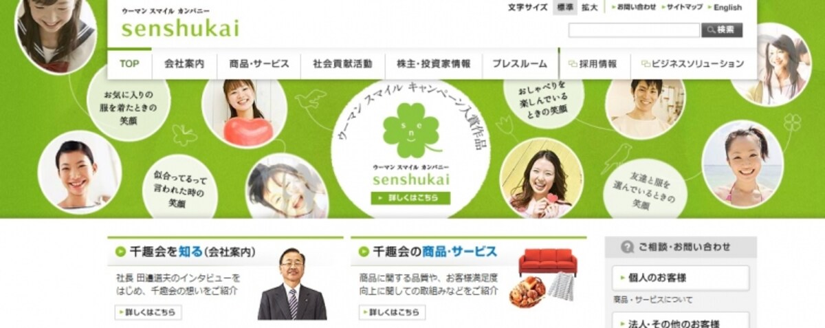 千趣会　ＨＰ