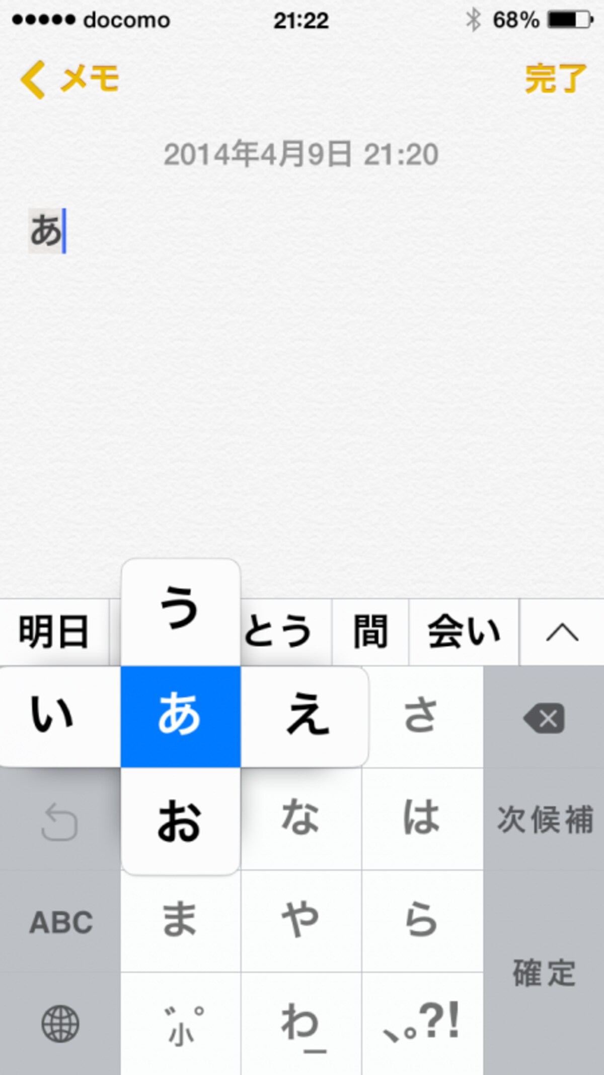 テンキー配置のフリック入力