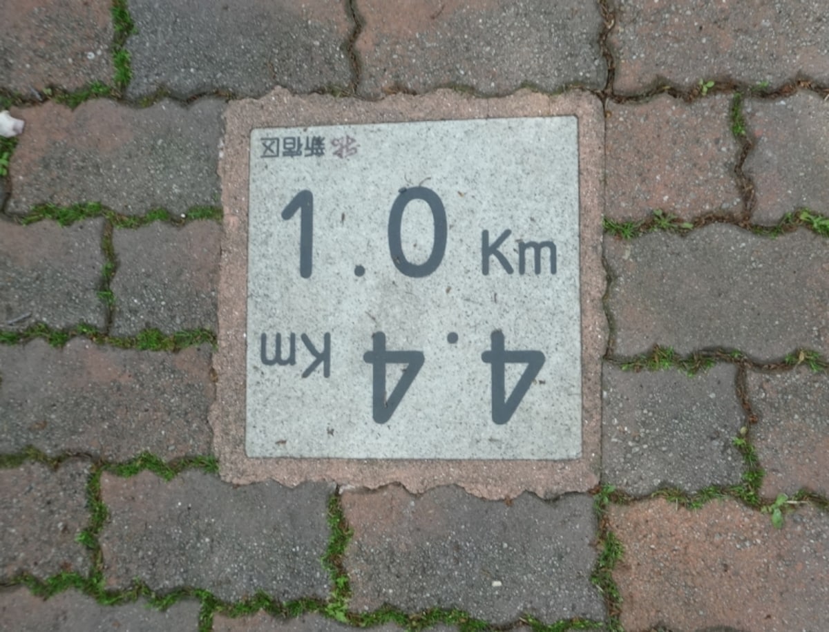 これまで歩いてきたのが4.4km