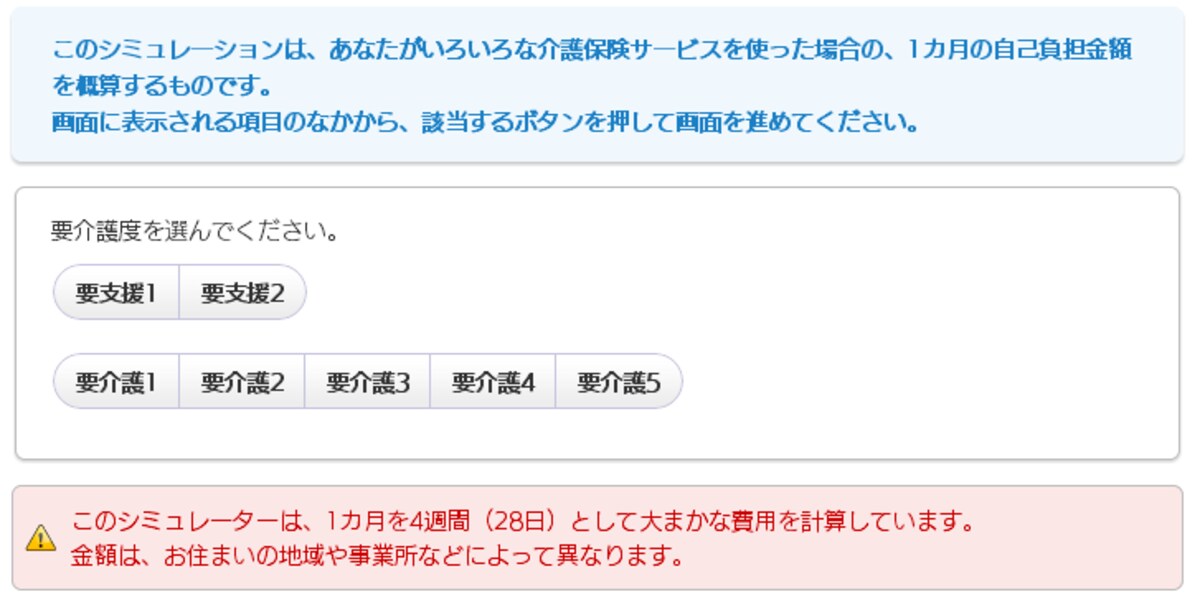 最初に要介護を選択しましょう