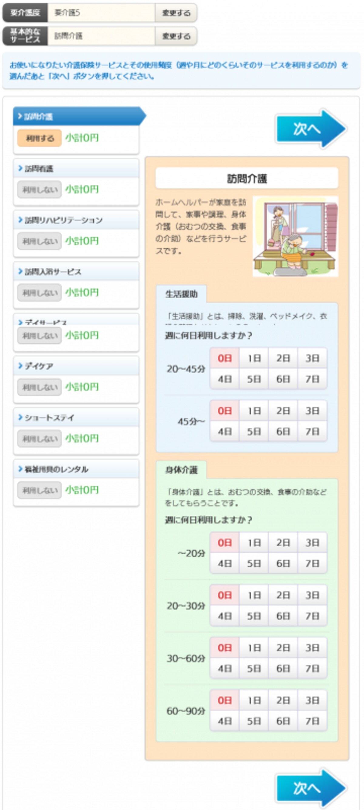 サービスを利用する頻度を選びます