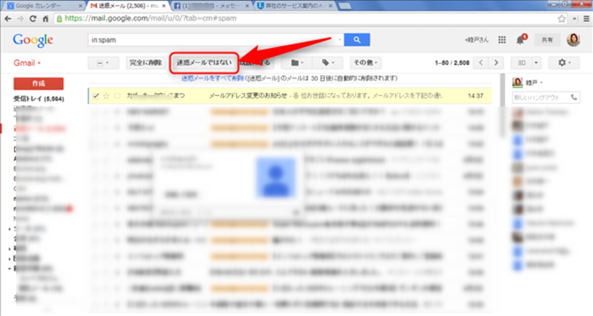 迷惑メールではない