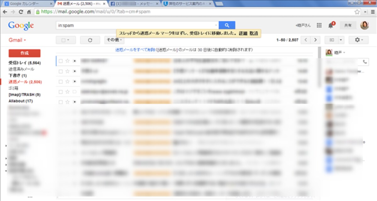 迷惑メールはずれ