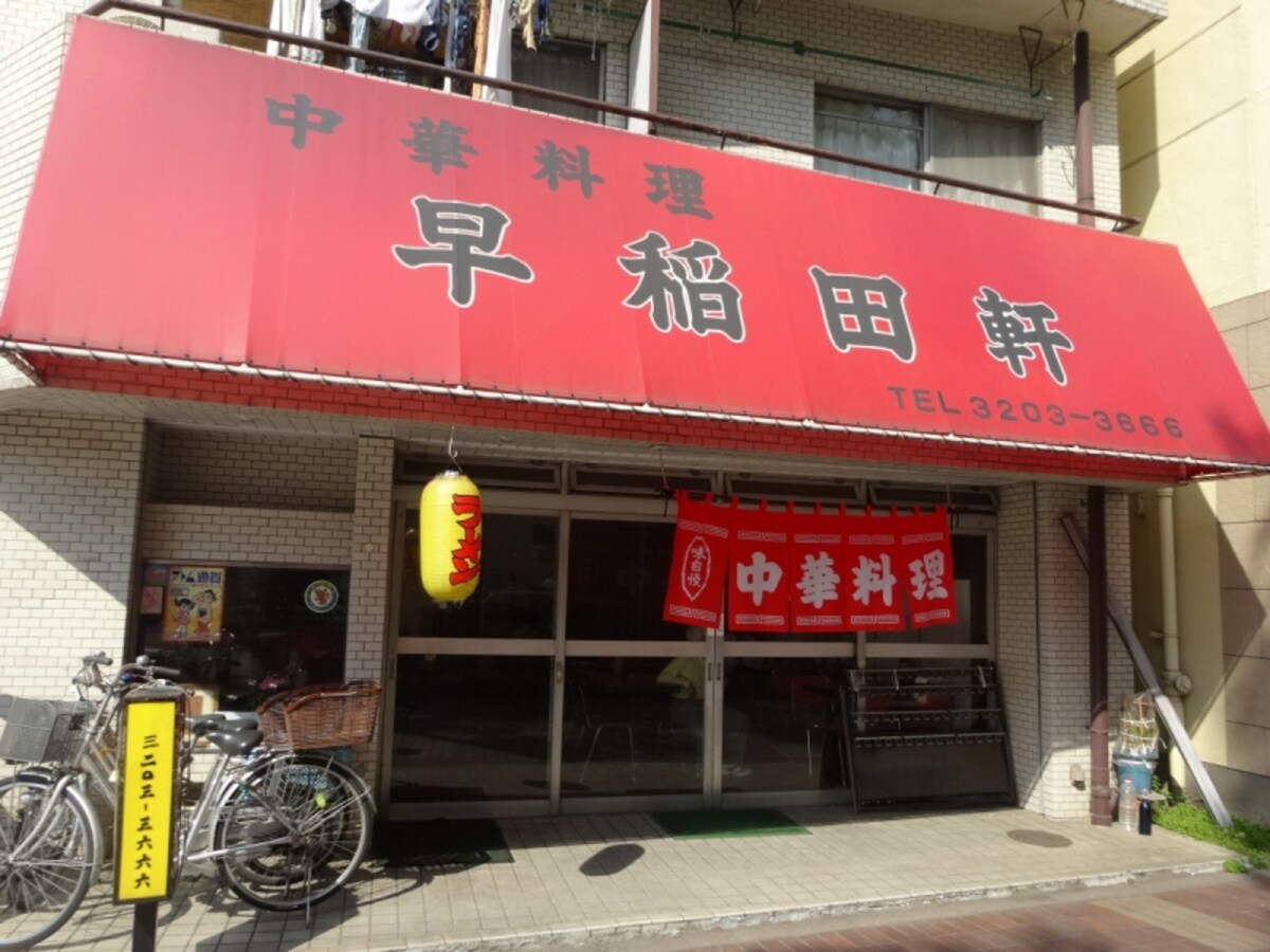 昔から早大通りにある老舗中華屋