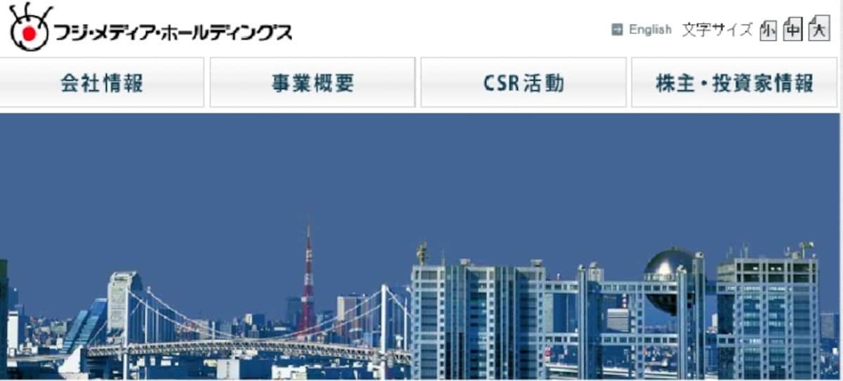 フジ・メディア・ホールディングス　ＨＰ