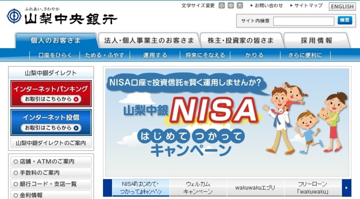 山梨中央銀行　HP