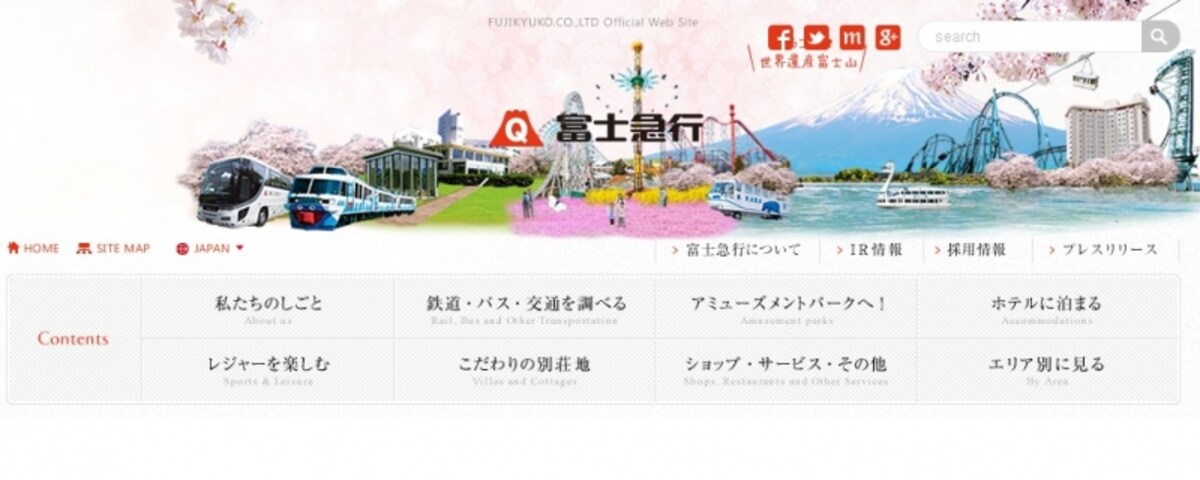 富士急行　HP