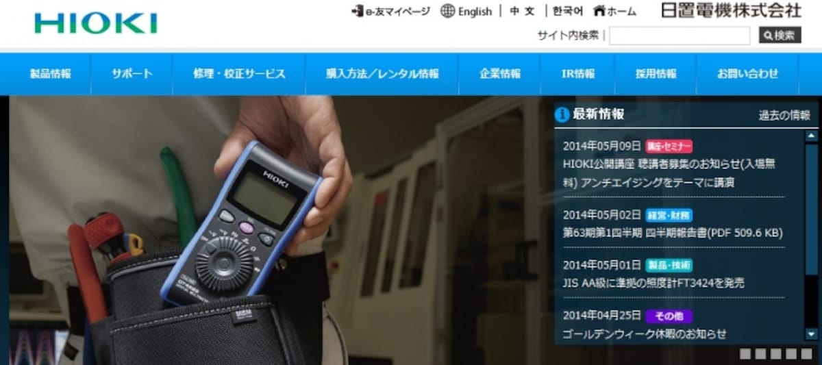 日置電機　ＨＰ