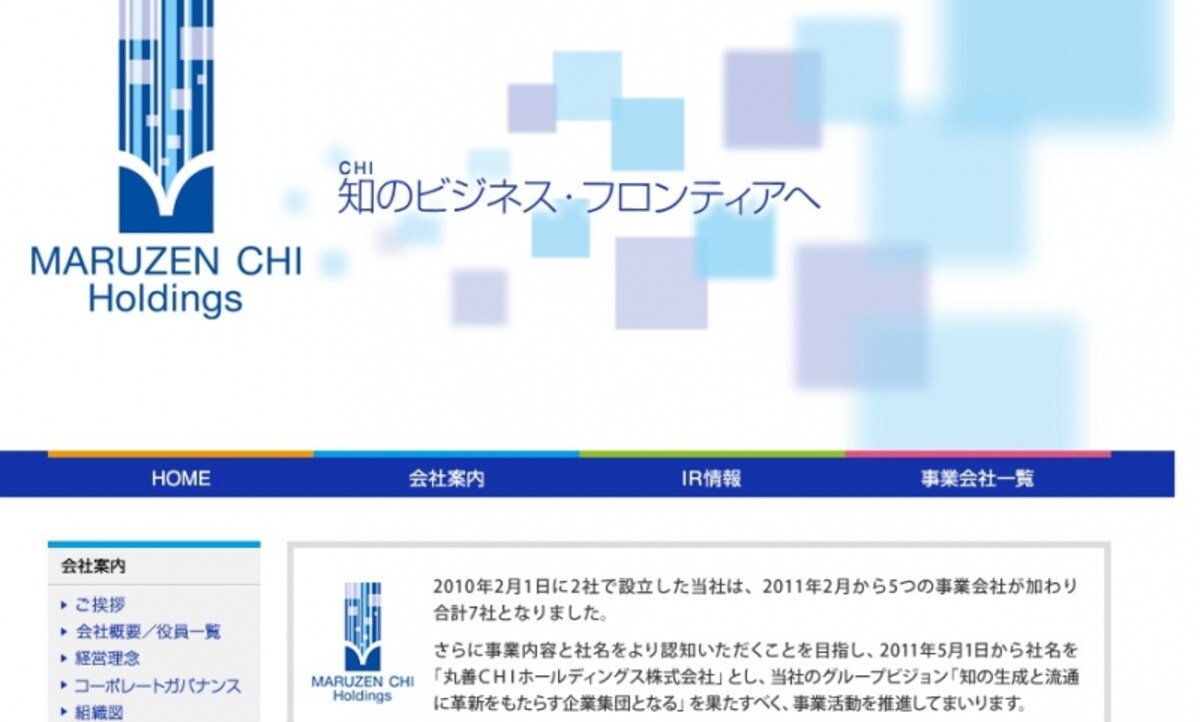 丸善ＣＨＩホールディングス　ＨＰ