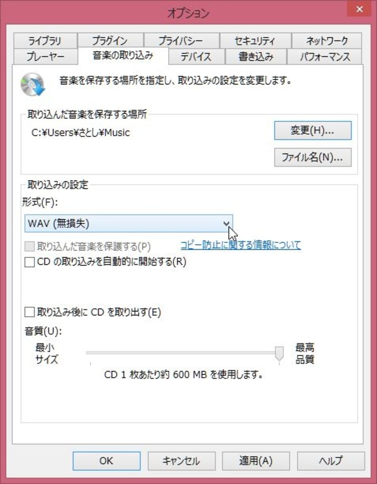 無圧縮のWAVでリッピング