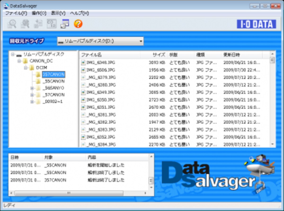 誤って消去してしまったUSBメモリー内のデータを復元できる「DataSalvager LE」