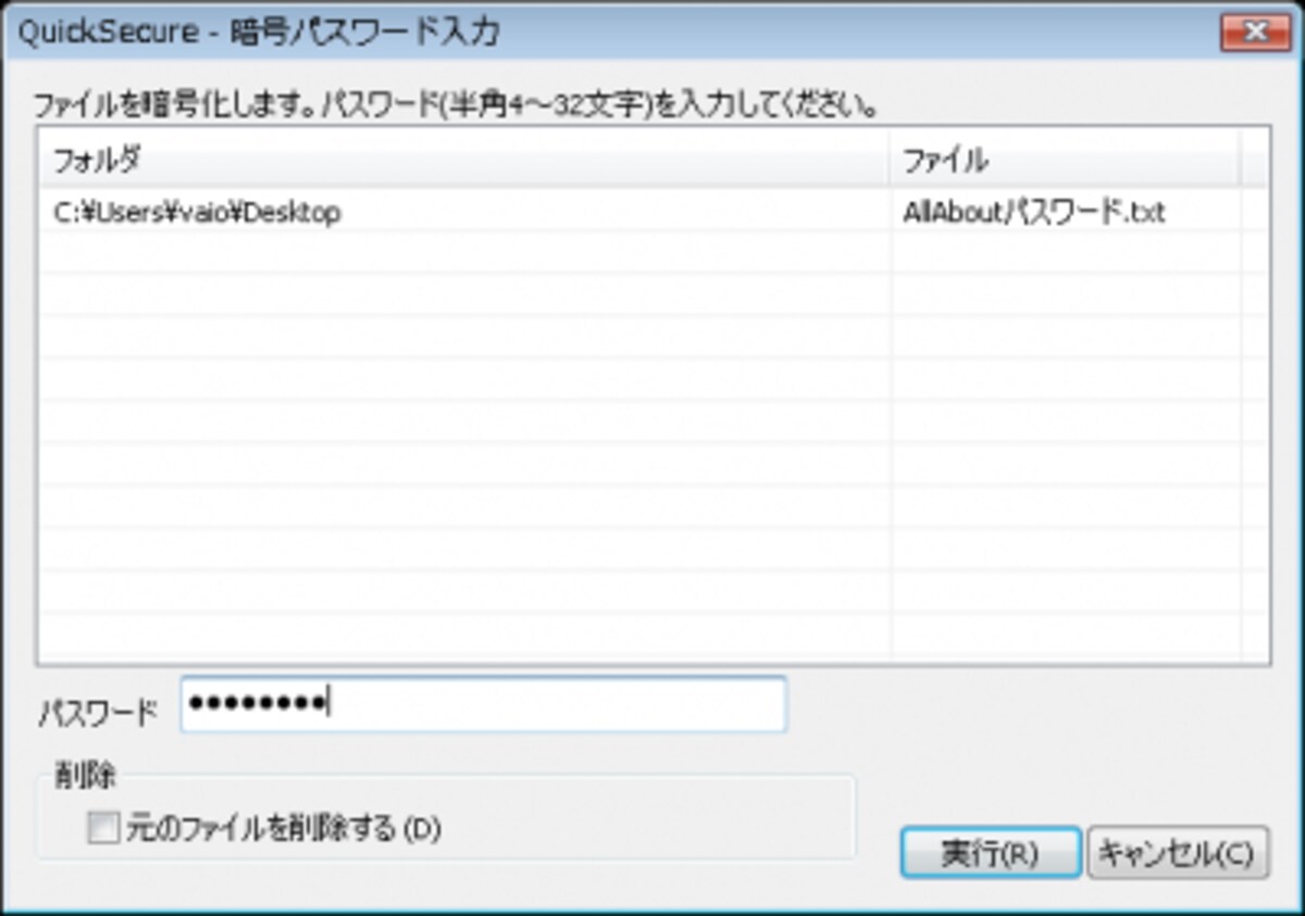 データを手軽に暗号化できる「QuickSecure」の画面