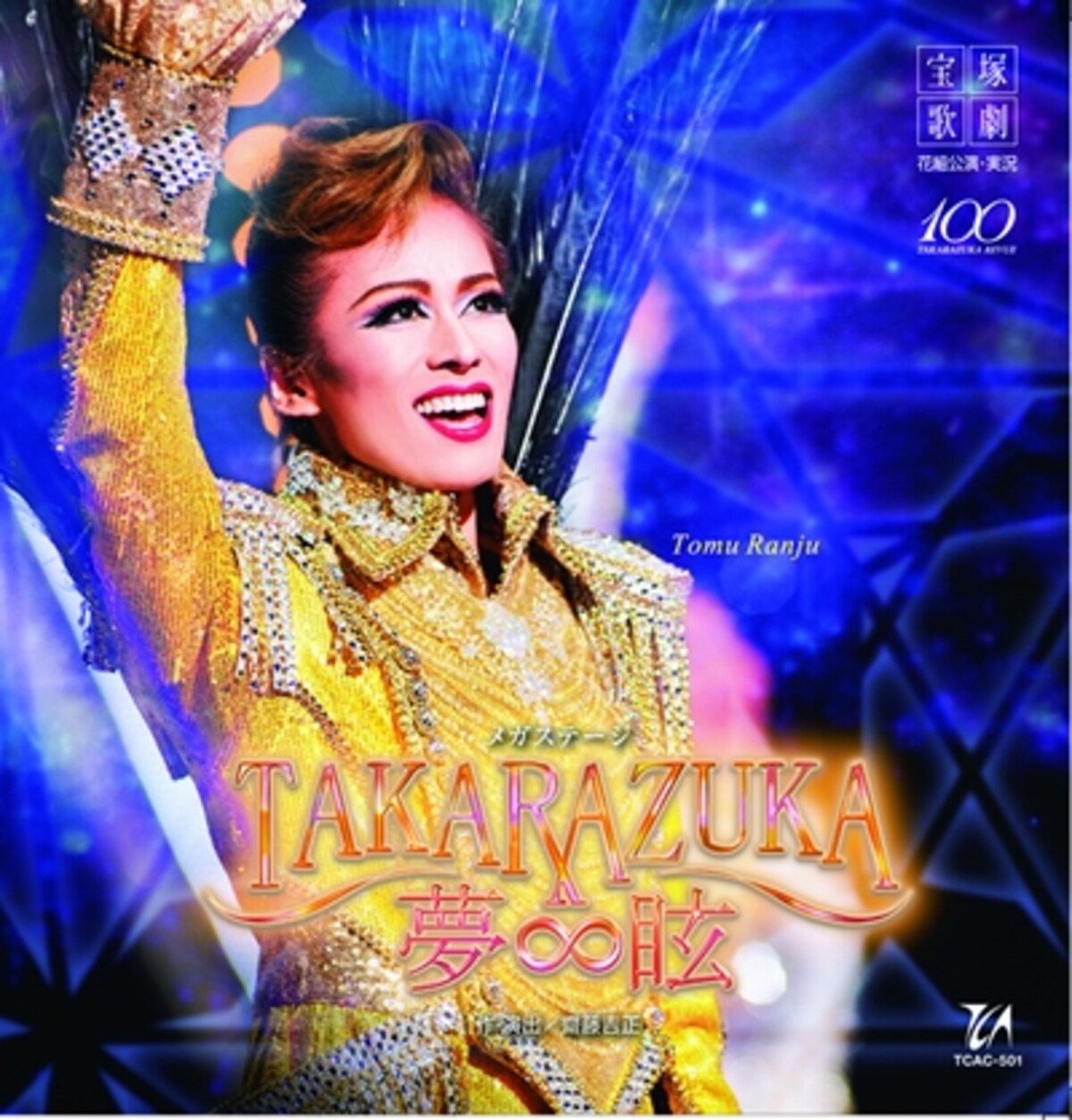 CD 花組大劇場公演『TAKARAZUKA ∞ 夢眩』