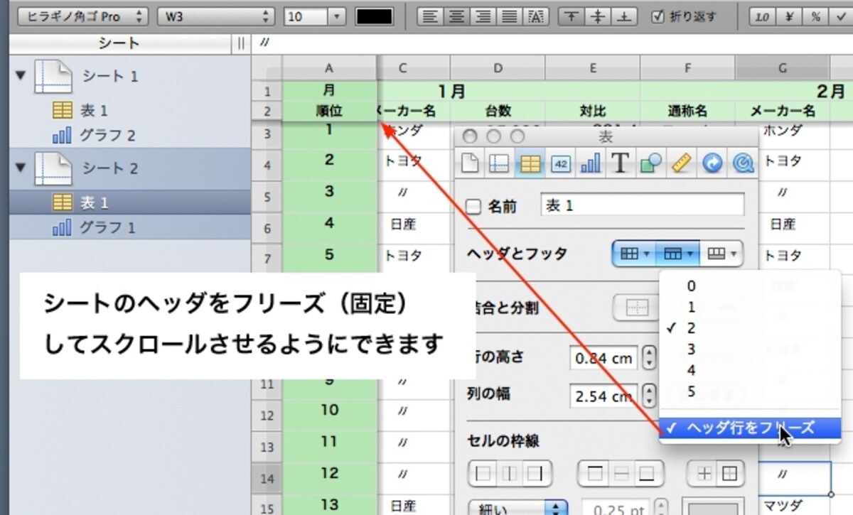 ヘッダをフリーズすることで、スクロールで見えなくなることがなくなります（クリックで拡大）