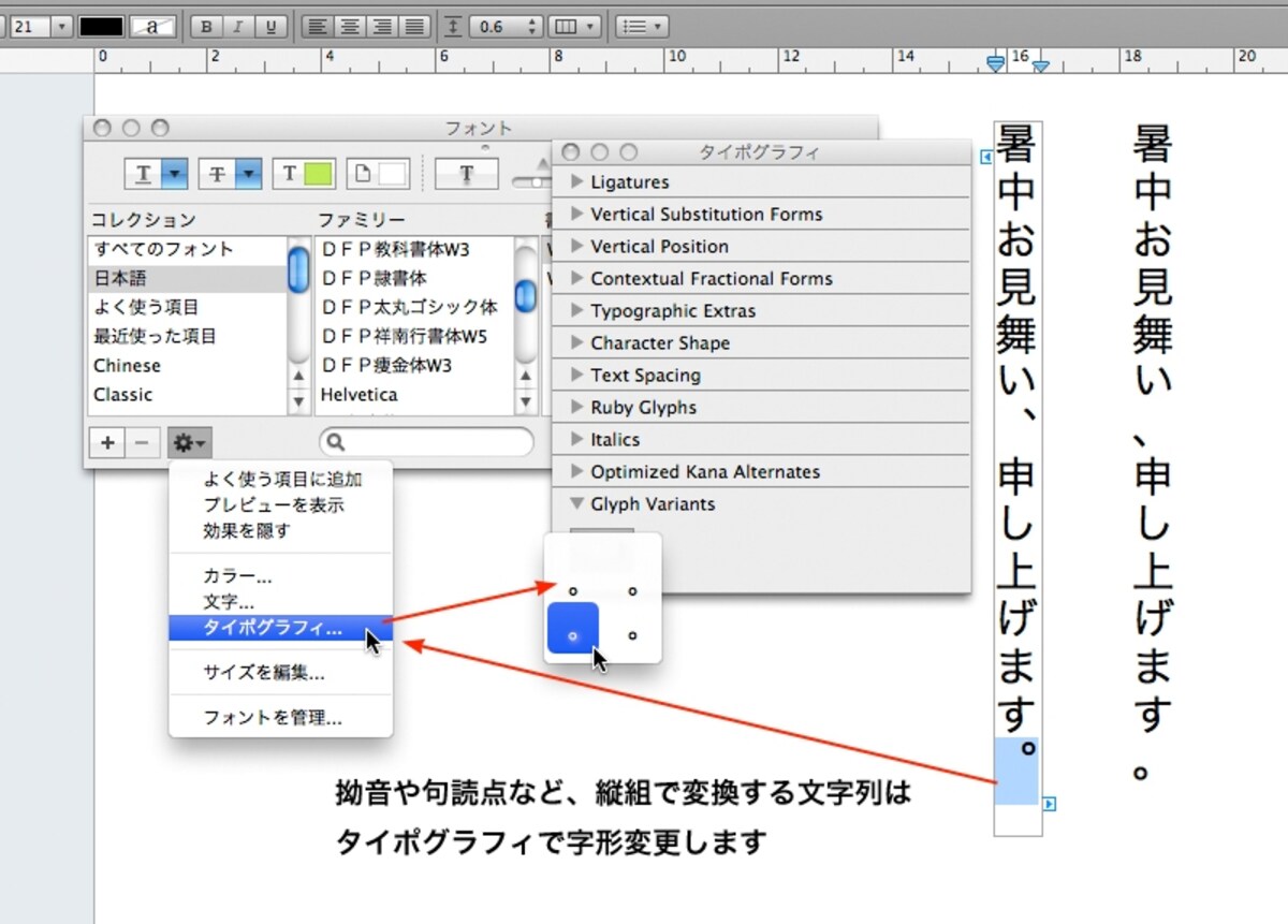 Mac OS Xのフォントの性能は高いですが、それを生かしたアプリケーションが少ないのが残念です（クリックで拡大）