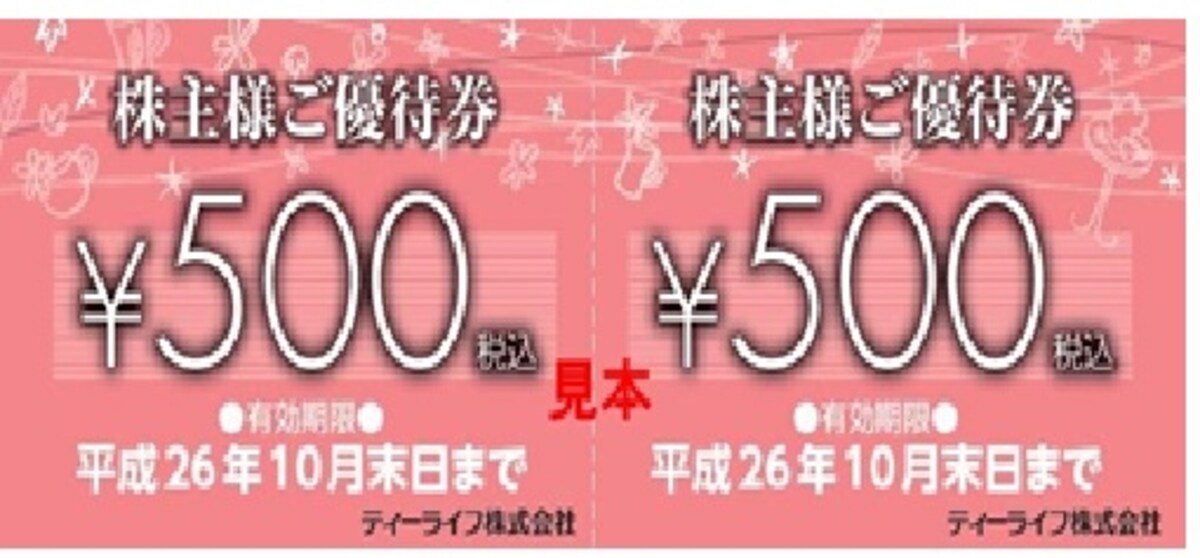 ティーライフ　株主優待