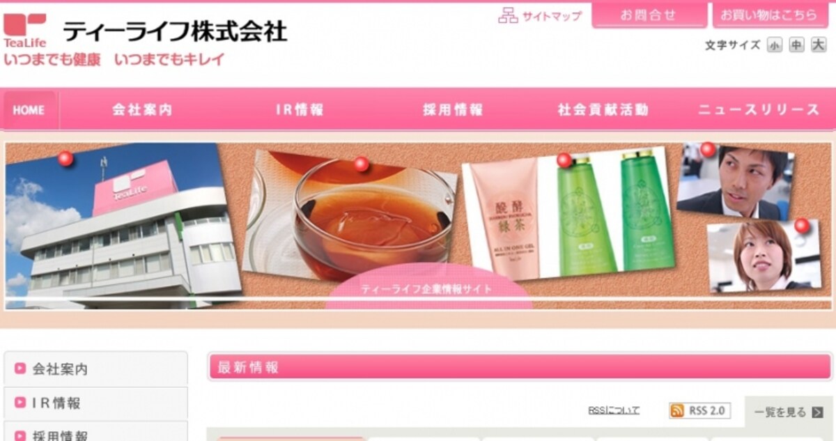 ティーライフ　ＨＰ