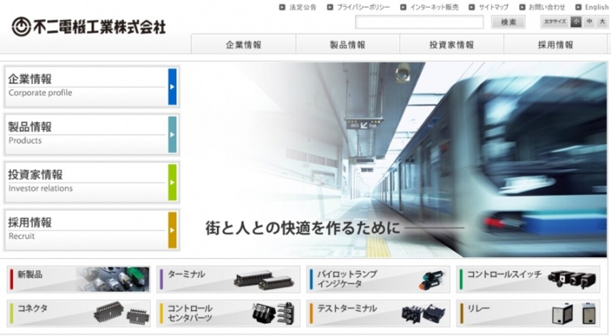 不二電機工業　ＨＰ