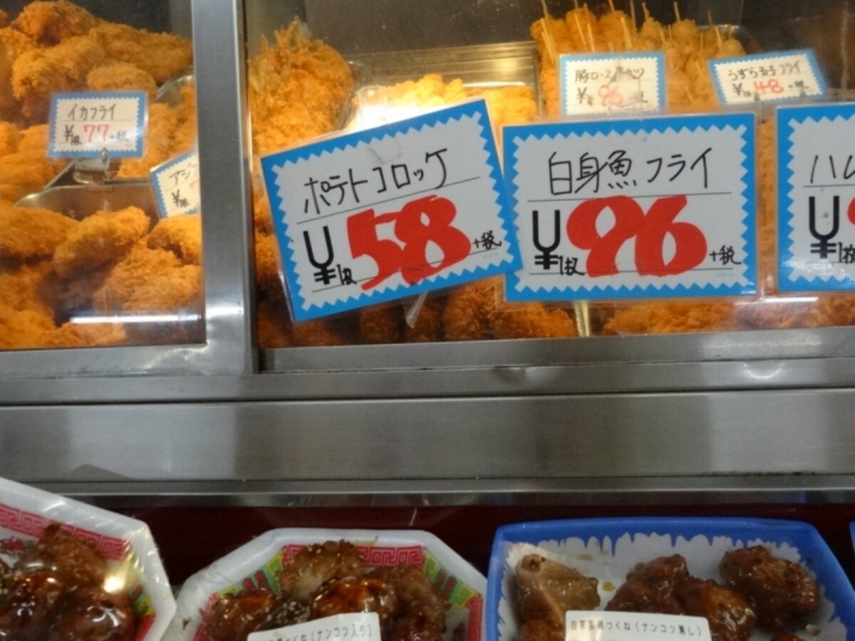 なんとポテトコロッケが驚きの58円