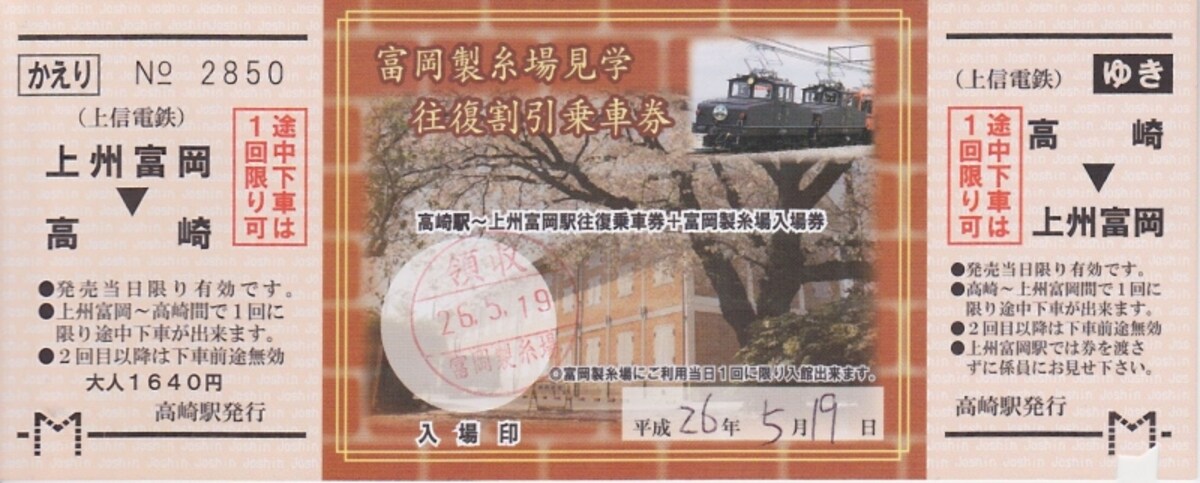 割引切符