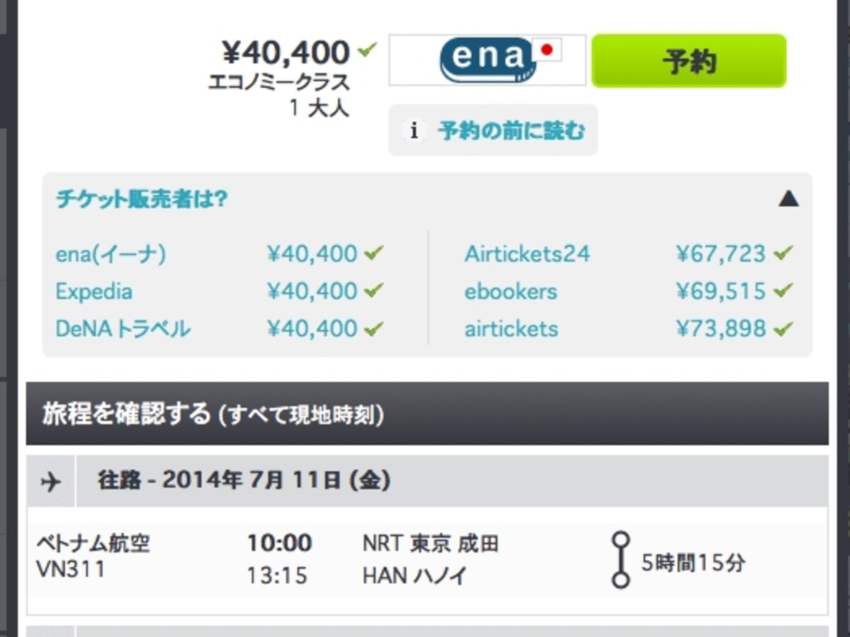 オンライン旅行代理店の選択肢