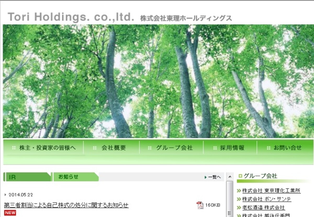 東理ホールディングス　ＨＰ