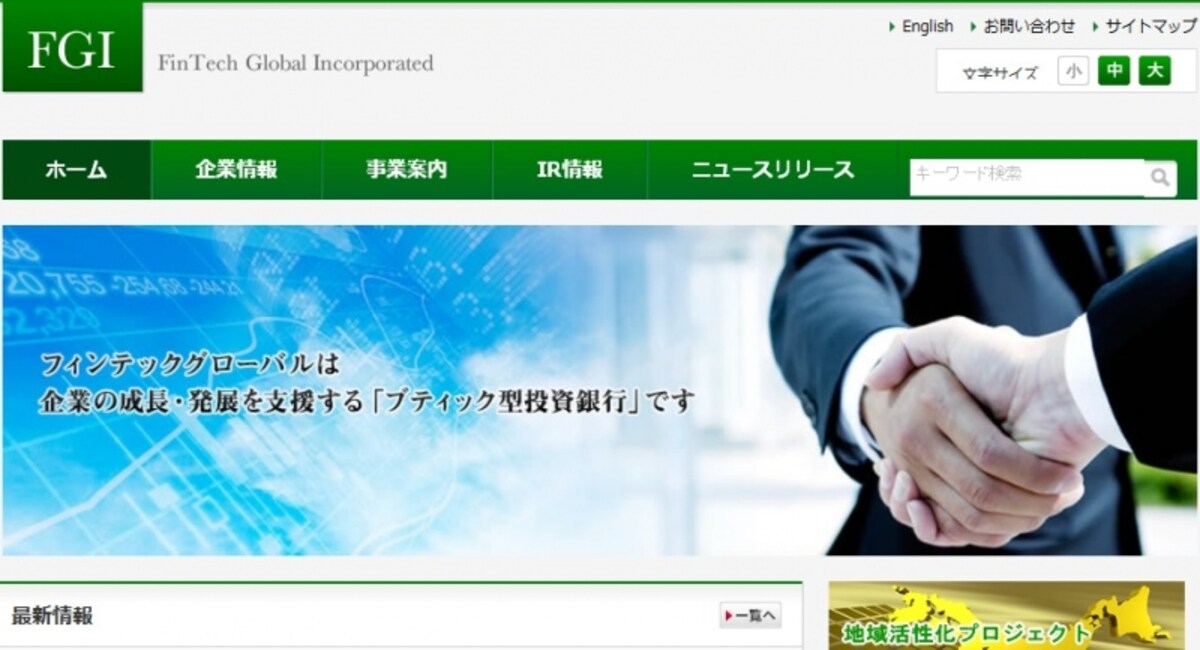 フィンテック　グローバル　ＨＰ